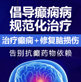 操骚B护士爽视频癫痫病能治愈吗